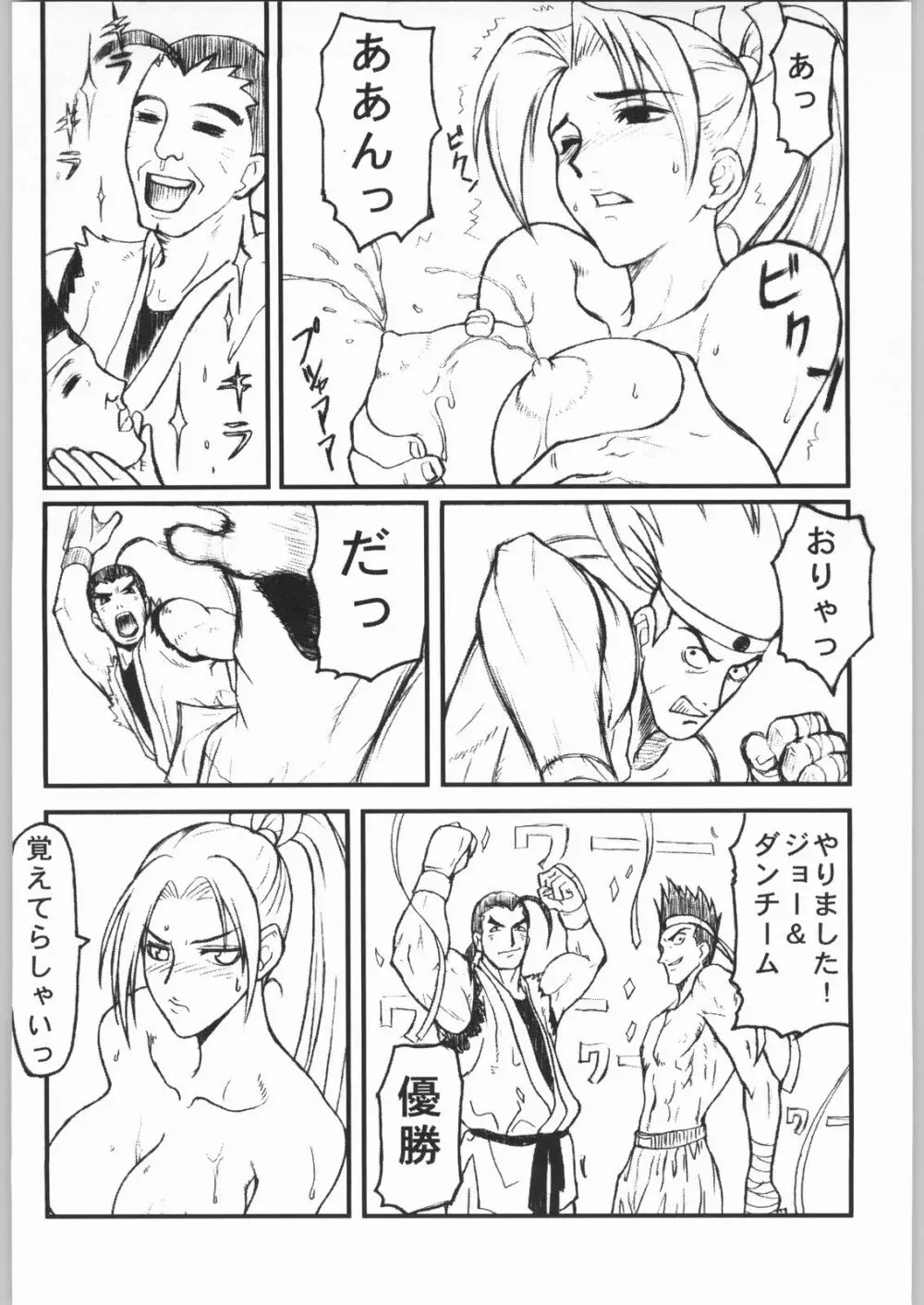 Shiranui Page.23