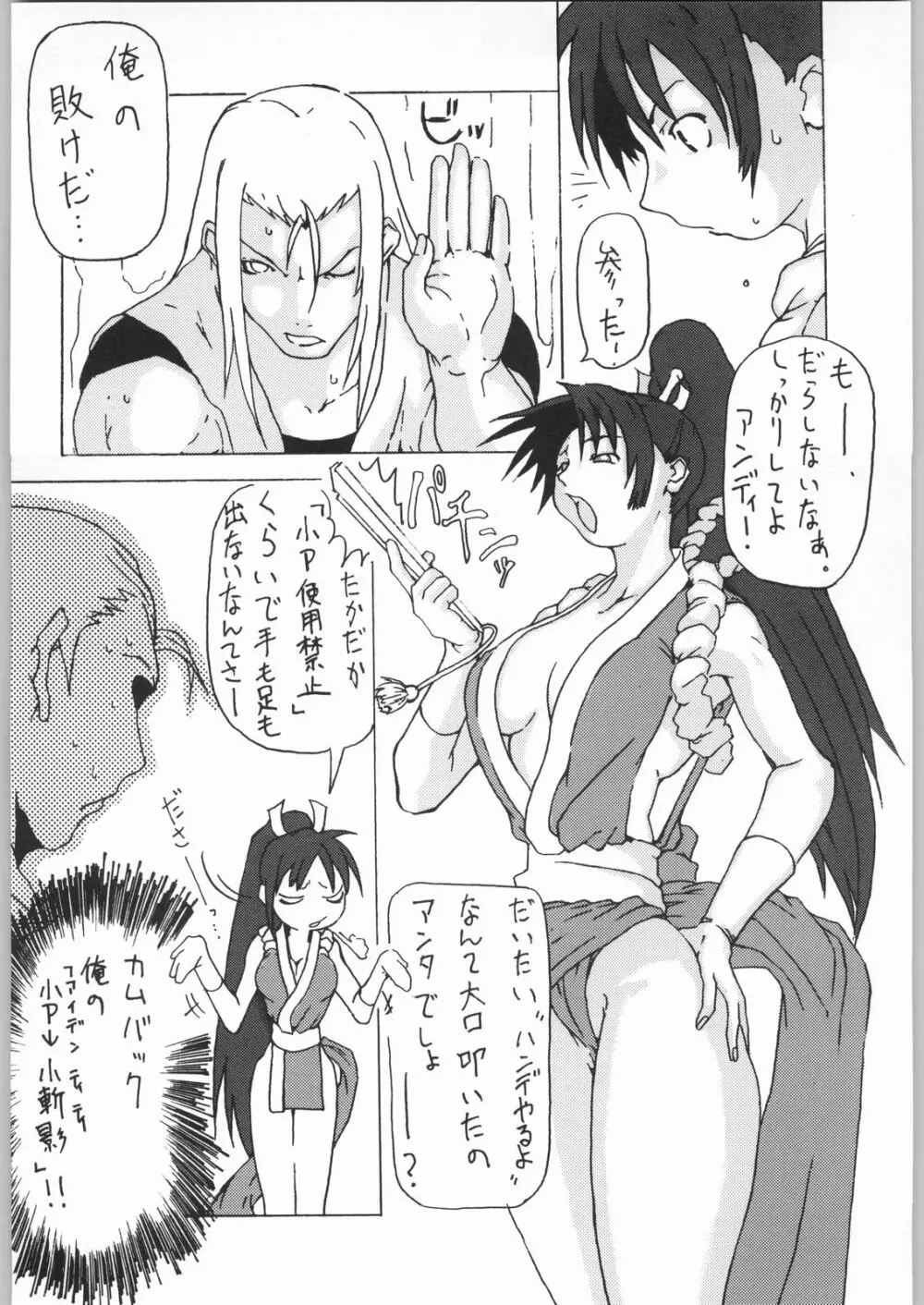 Shiranui Page.5