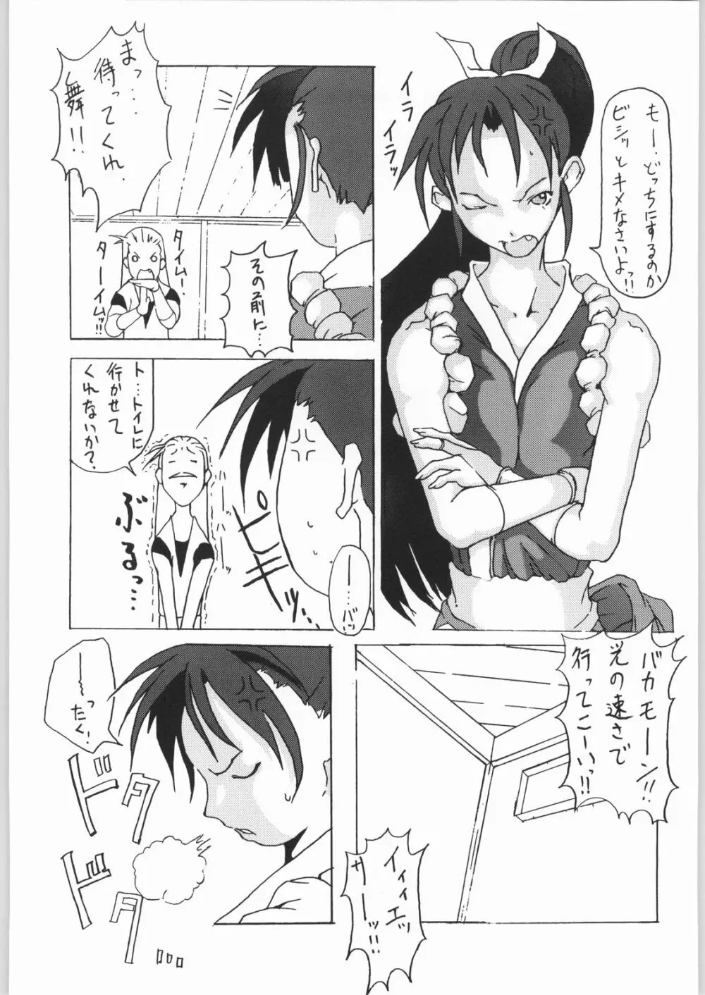 Shiranui Page.8