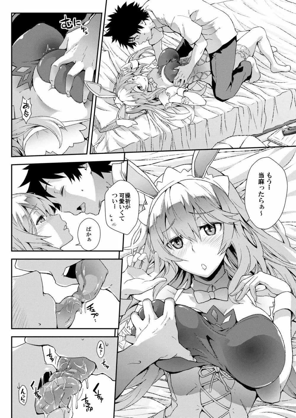 奏色豊纏 + 瑙色豊雅 Page.76