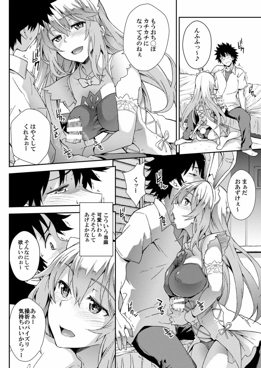 奏色豊纏 + 瑙色豊雅 Page.78