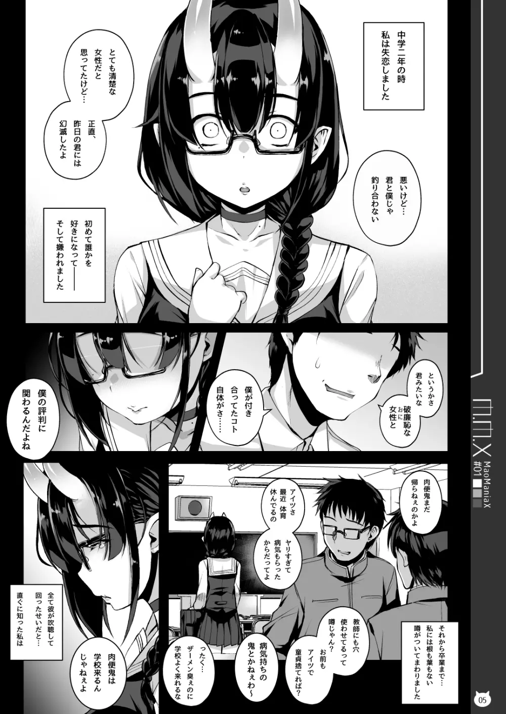 M.M.X MaoManiaX #01 -Build2.01- Page.5