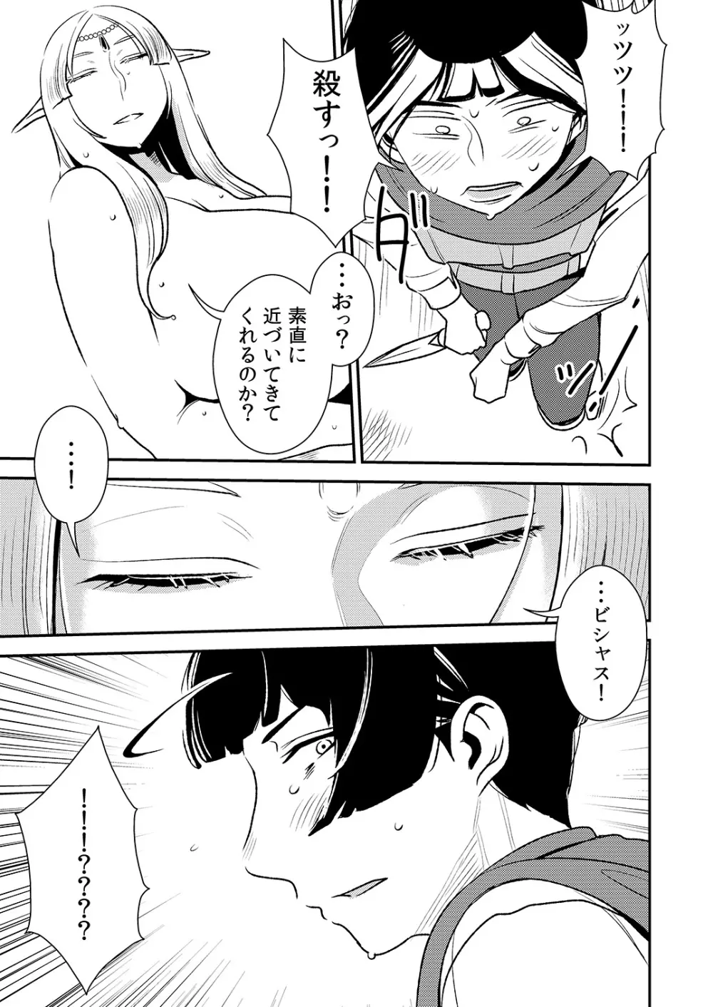 クルーエル ～エルフの女王は子作りがしたい!～ Page.10