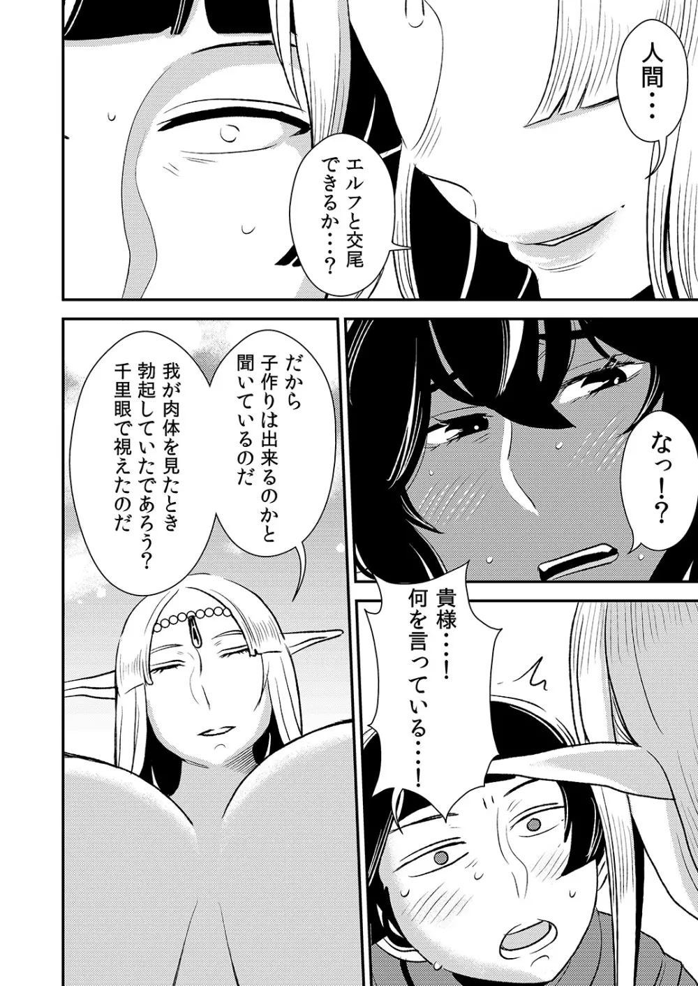 クルーエル ～エルフの女王は子作りがしたい!～ Page.13