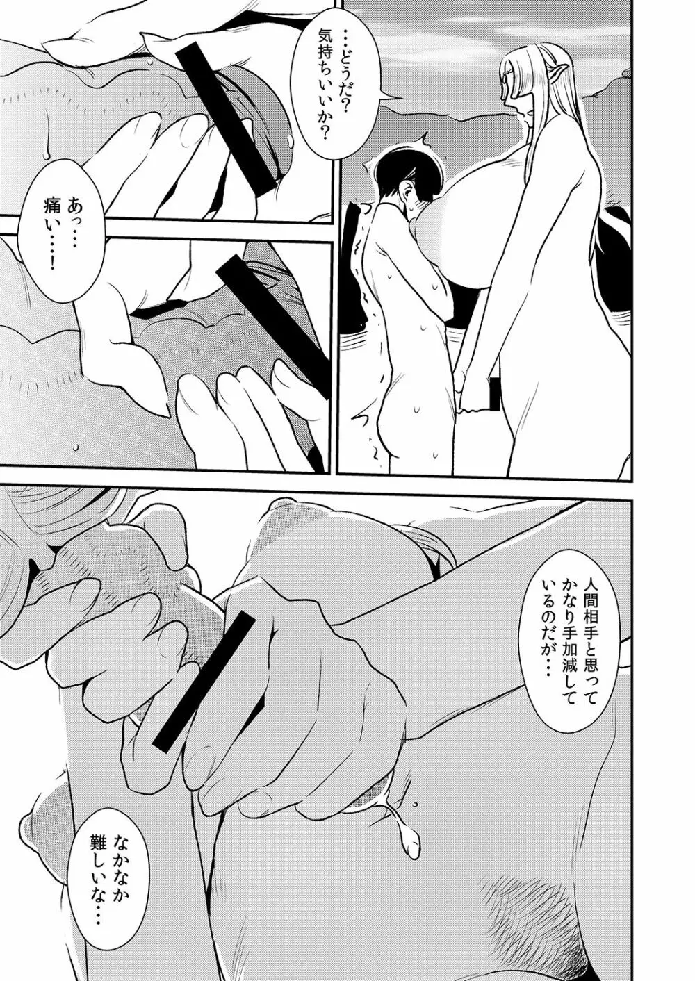 クルーエル ～エルフの女王は子作りがしたい!～ Page.20