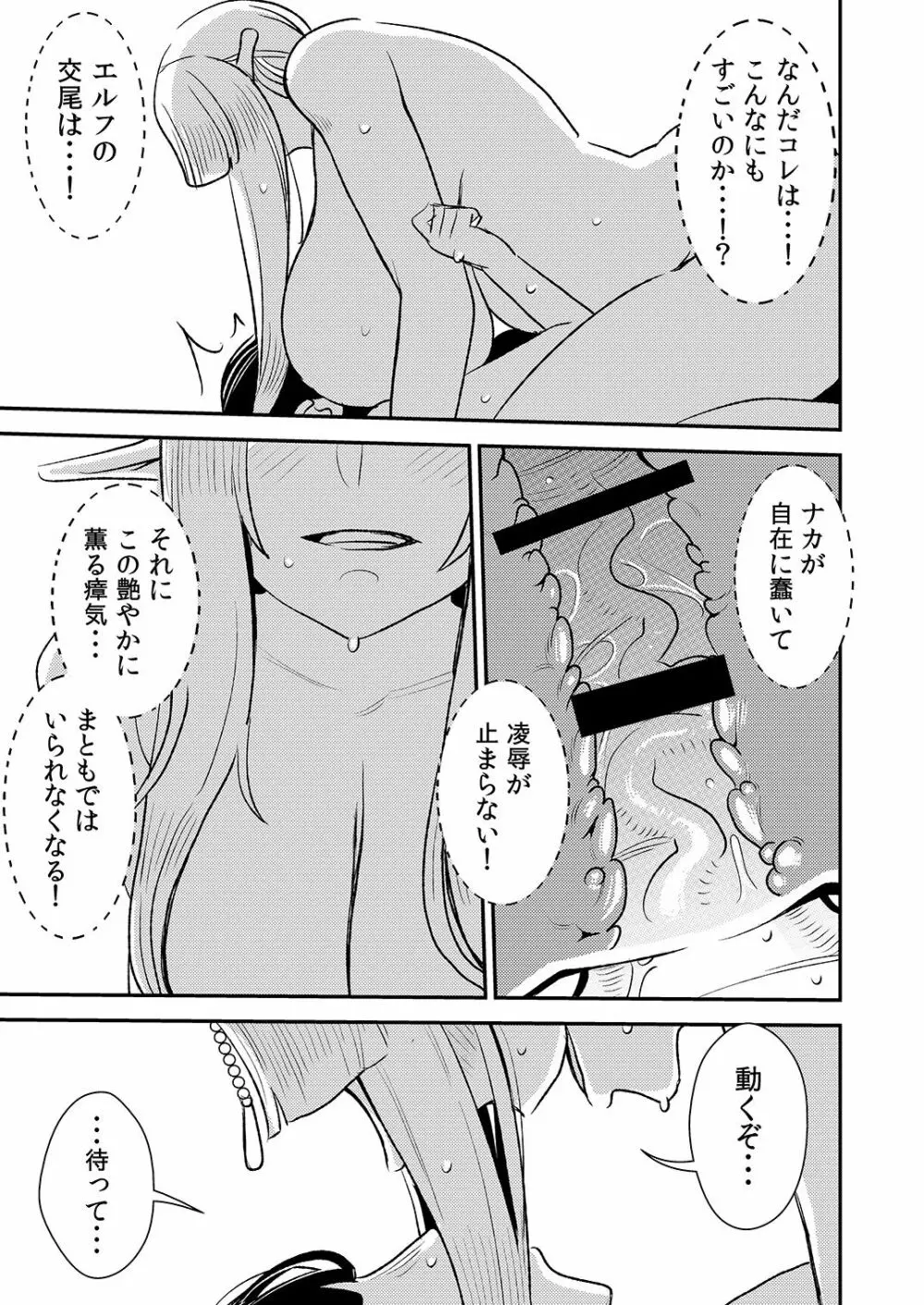 クルーエル ～エルフの女王は子作りがしたい!～ Page.26