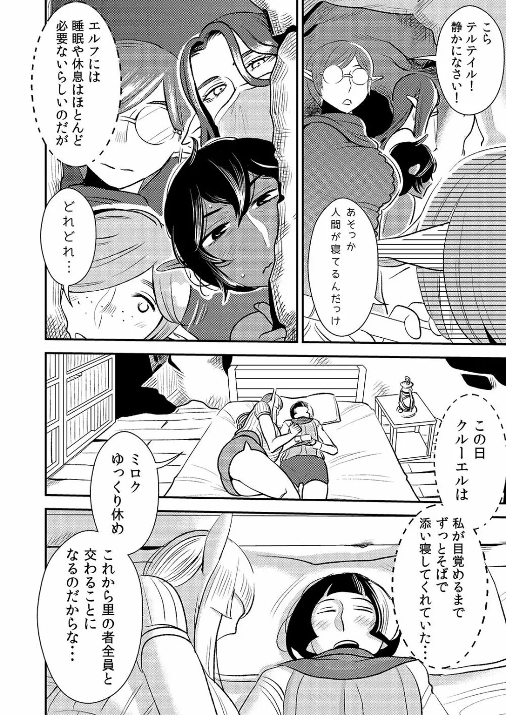 クルーエル ～エルフの女王は子作りがしたい!～ Page.31