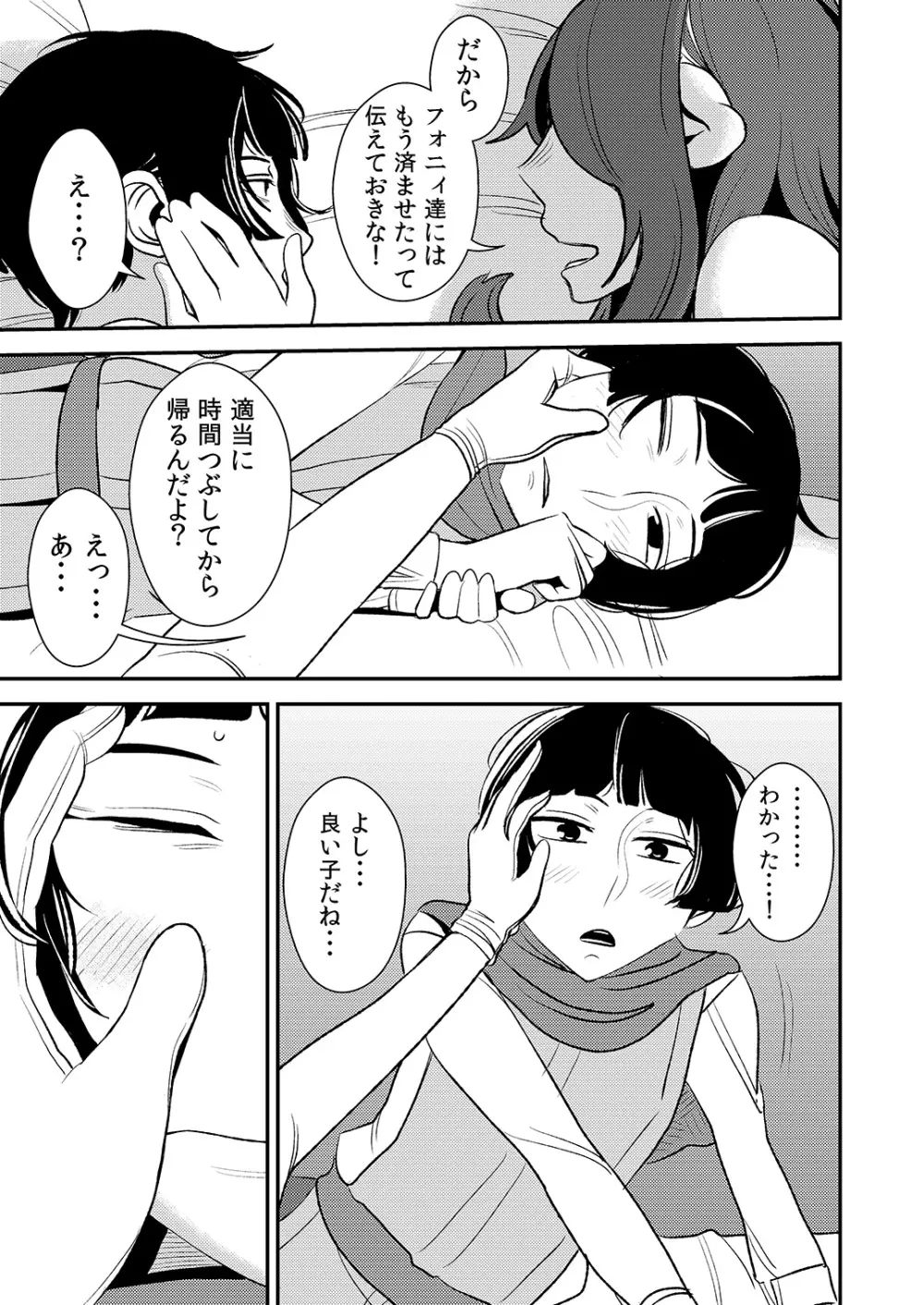 クルーエル ～未亡人エルフと分身セックス!～ Page.12