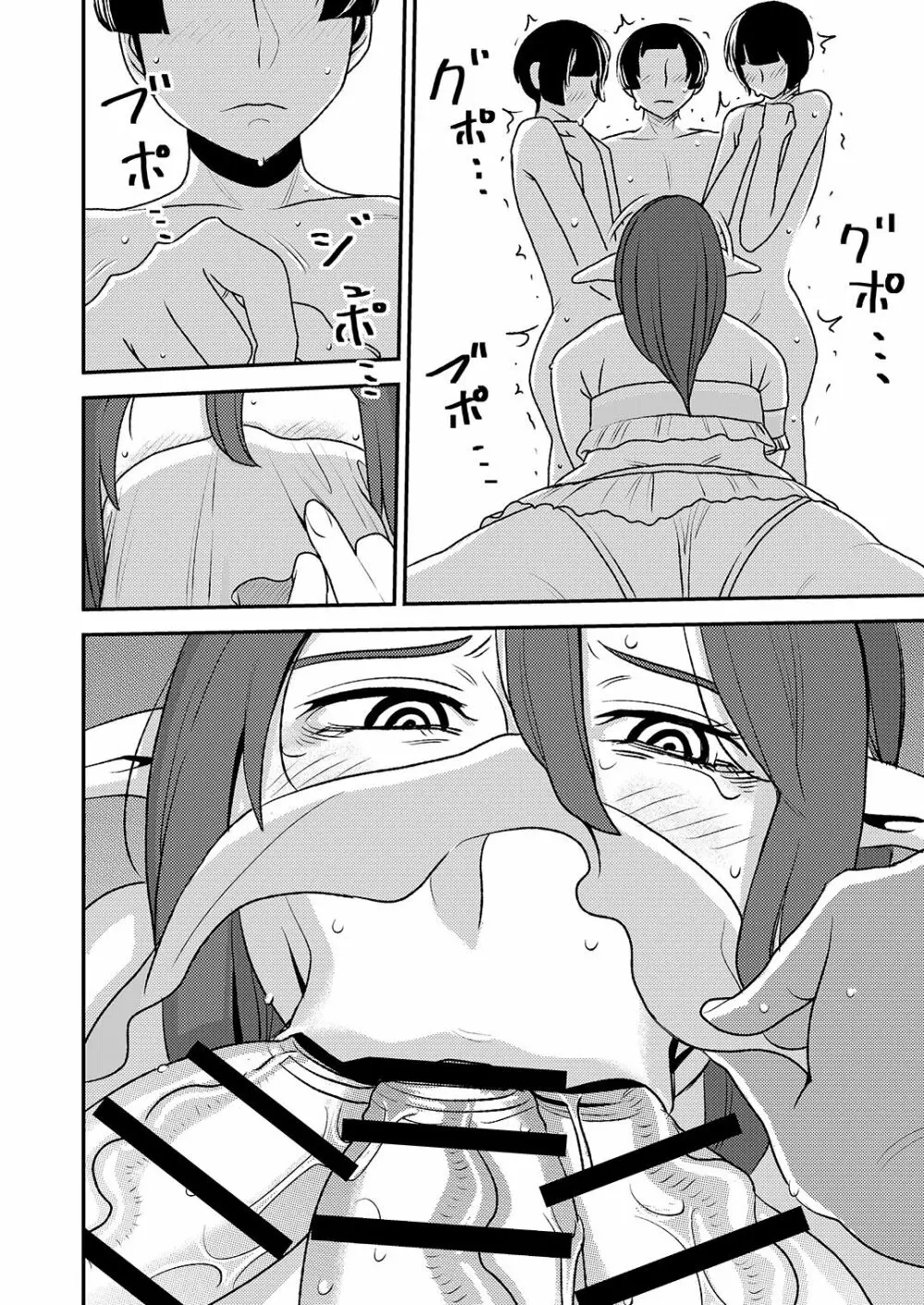 クルーエル ～未亡人エルフと分身セックス!～ Page.21