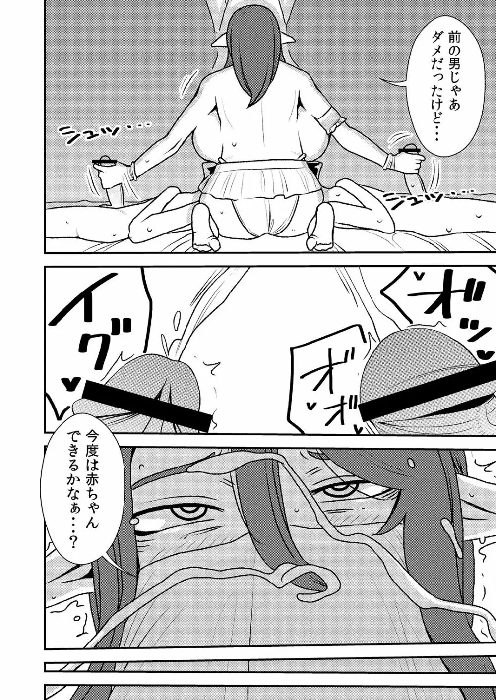 クルーエル ～未亡人エルフと分身セックス!～ Page.25