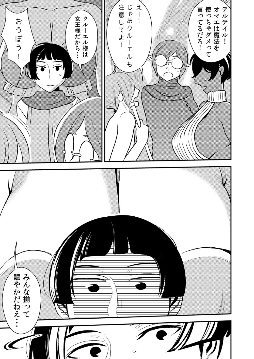 クルーエル ～未亡人エルフと分身セックス!～ Page.6