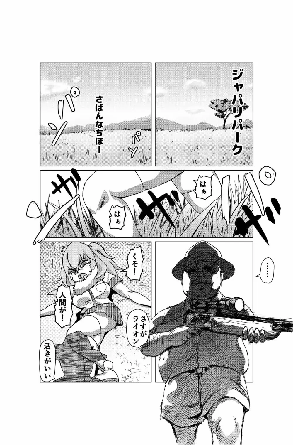 けもの フレンズ ハンティング Page.1