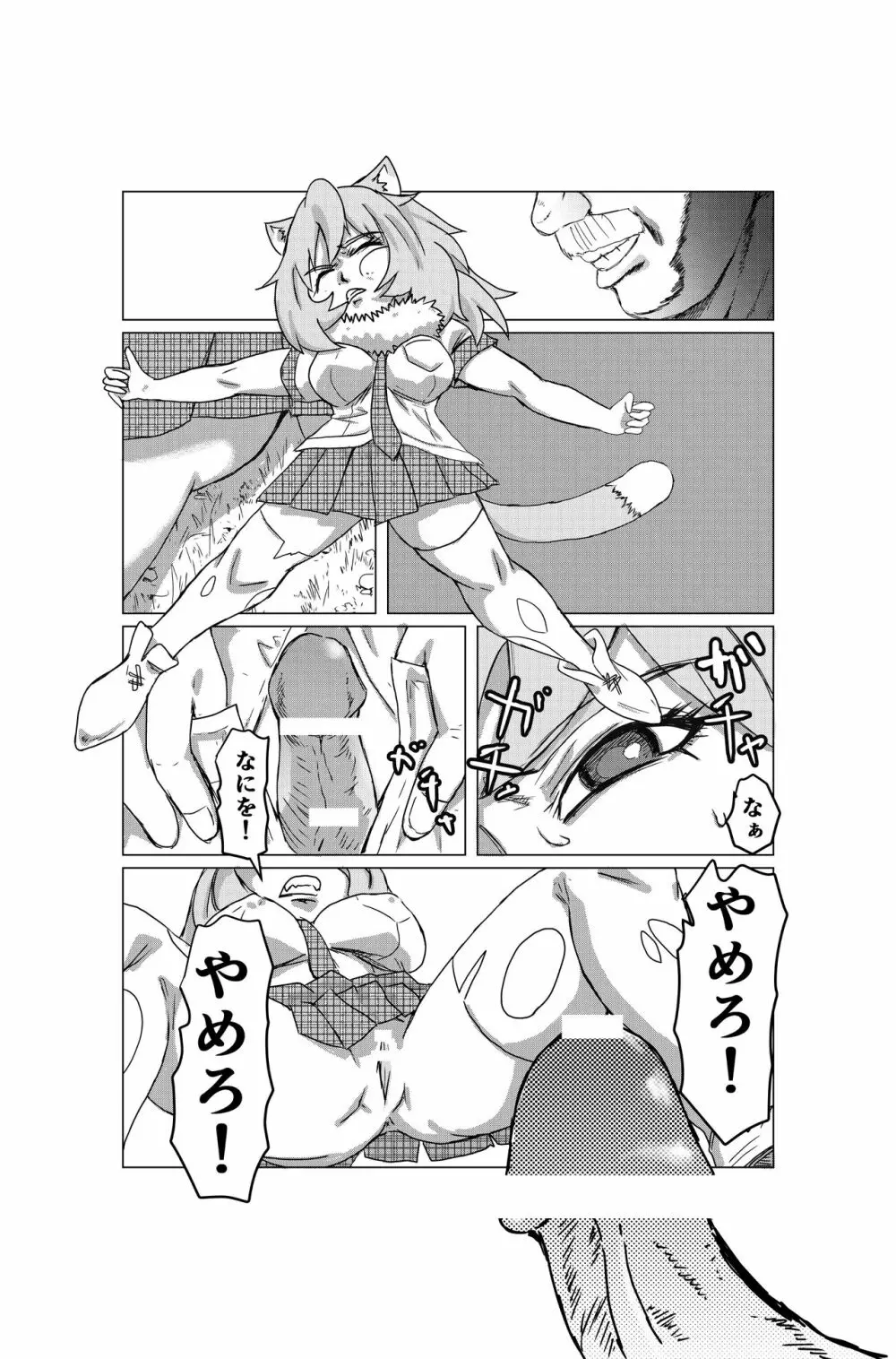 けもの フレンズ ハンティング Page.3