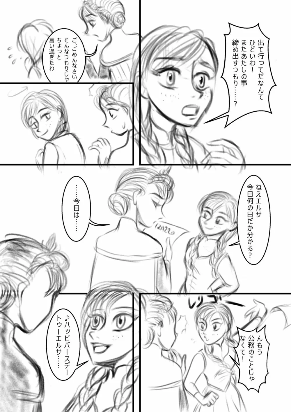 アナのサプライズ Page.2