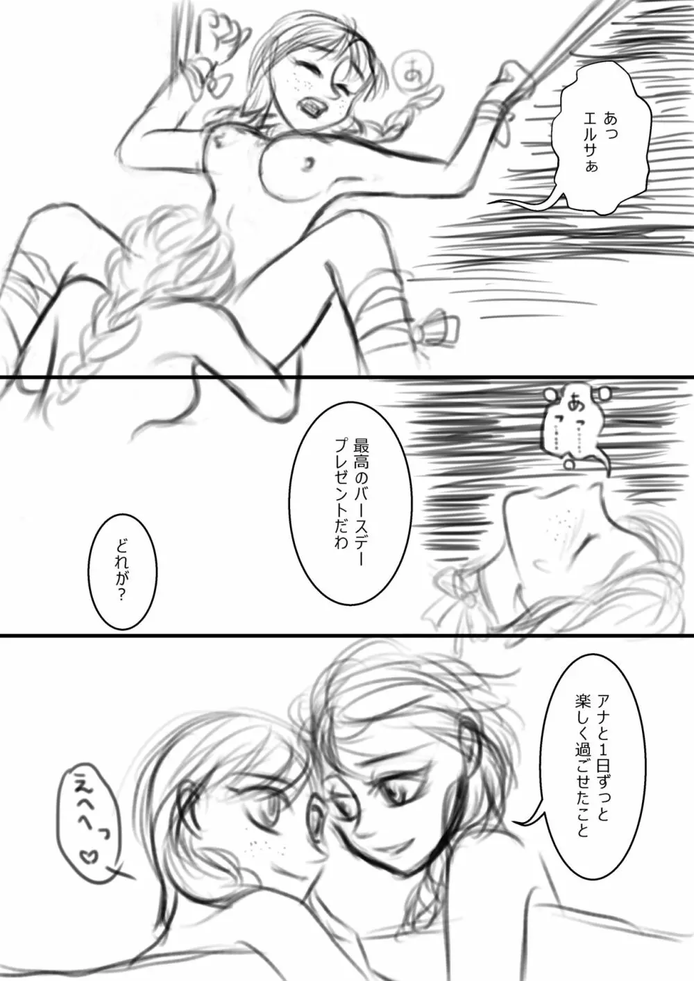 アナのサプライズ Page.7