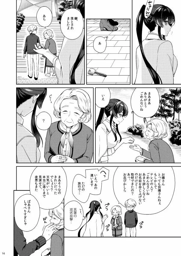 ヨルヤハギ11 Page.16