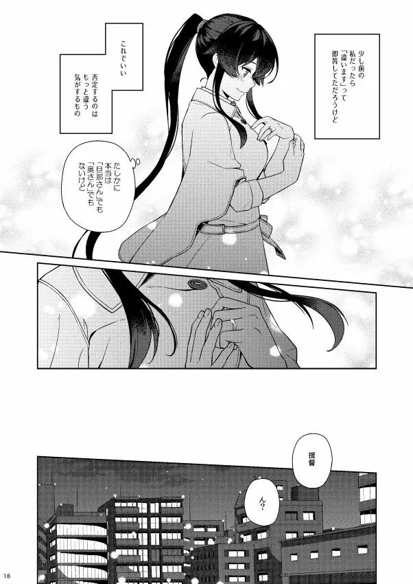 ヨルヤハギ11 Page.18