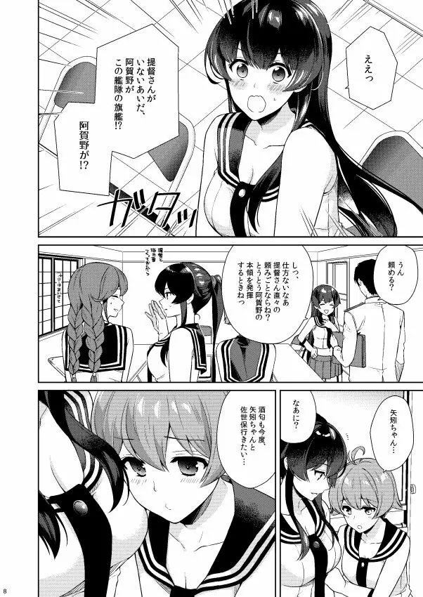 ヨルヤハギ11 Page.8