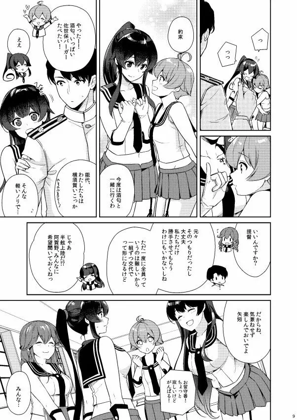 ヨルヤハギ11 Page.9