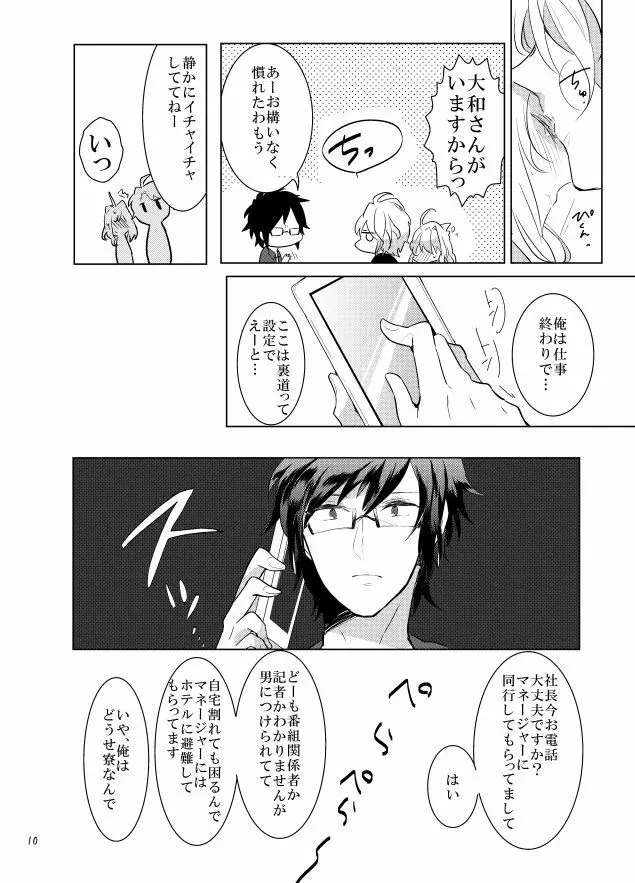 午前零時のmixjuice Page.9