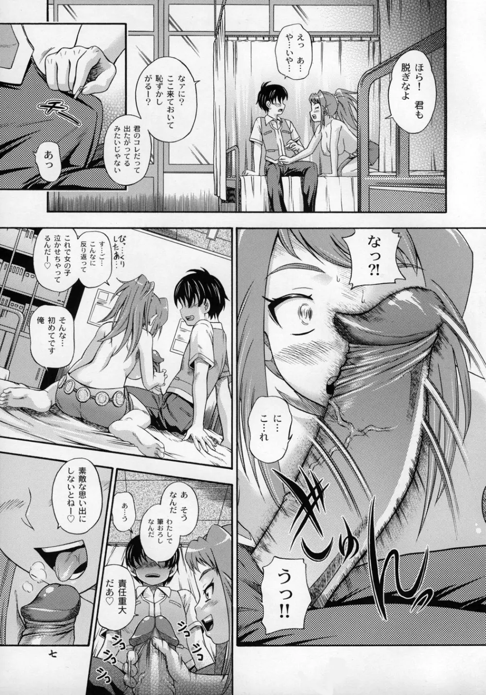 アマイヒメゴト サンカイメ Page.6