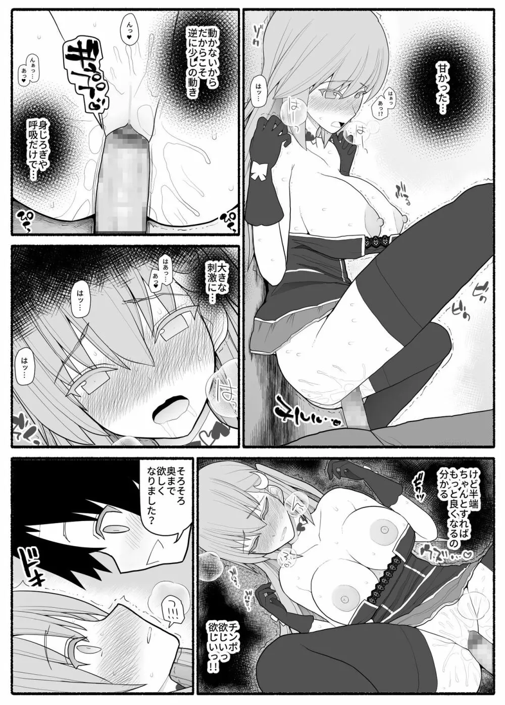 売れっ子わがままアイドルにお仕置き催眠 Page.11