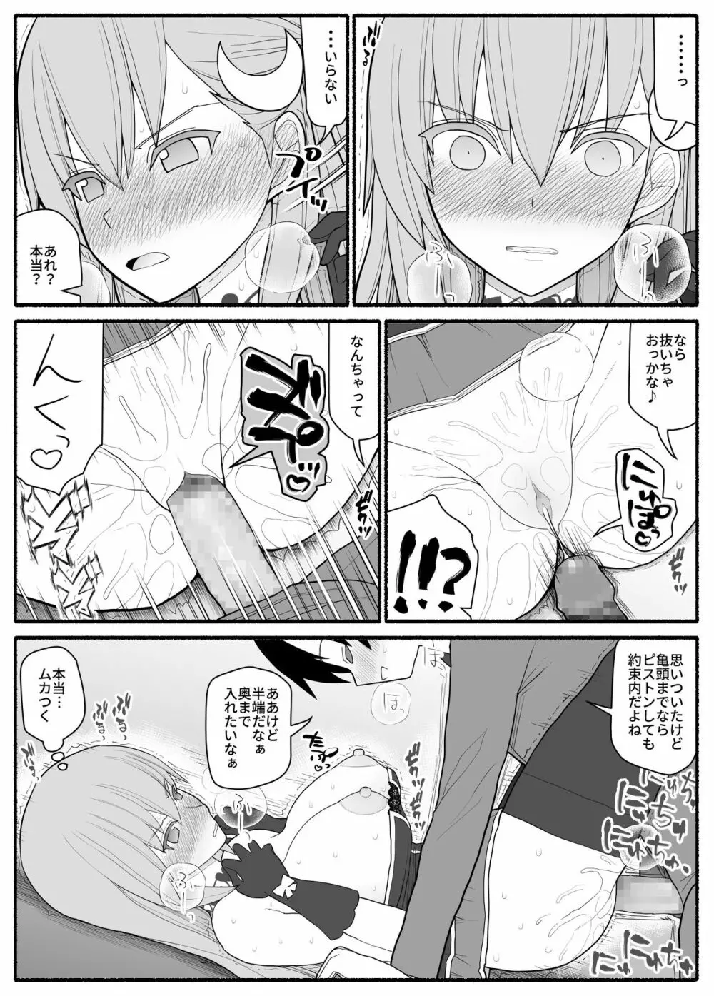 売れっ子わがままアイドルにお仕置き催眠 Page.12