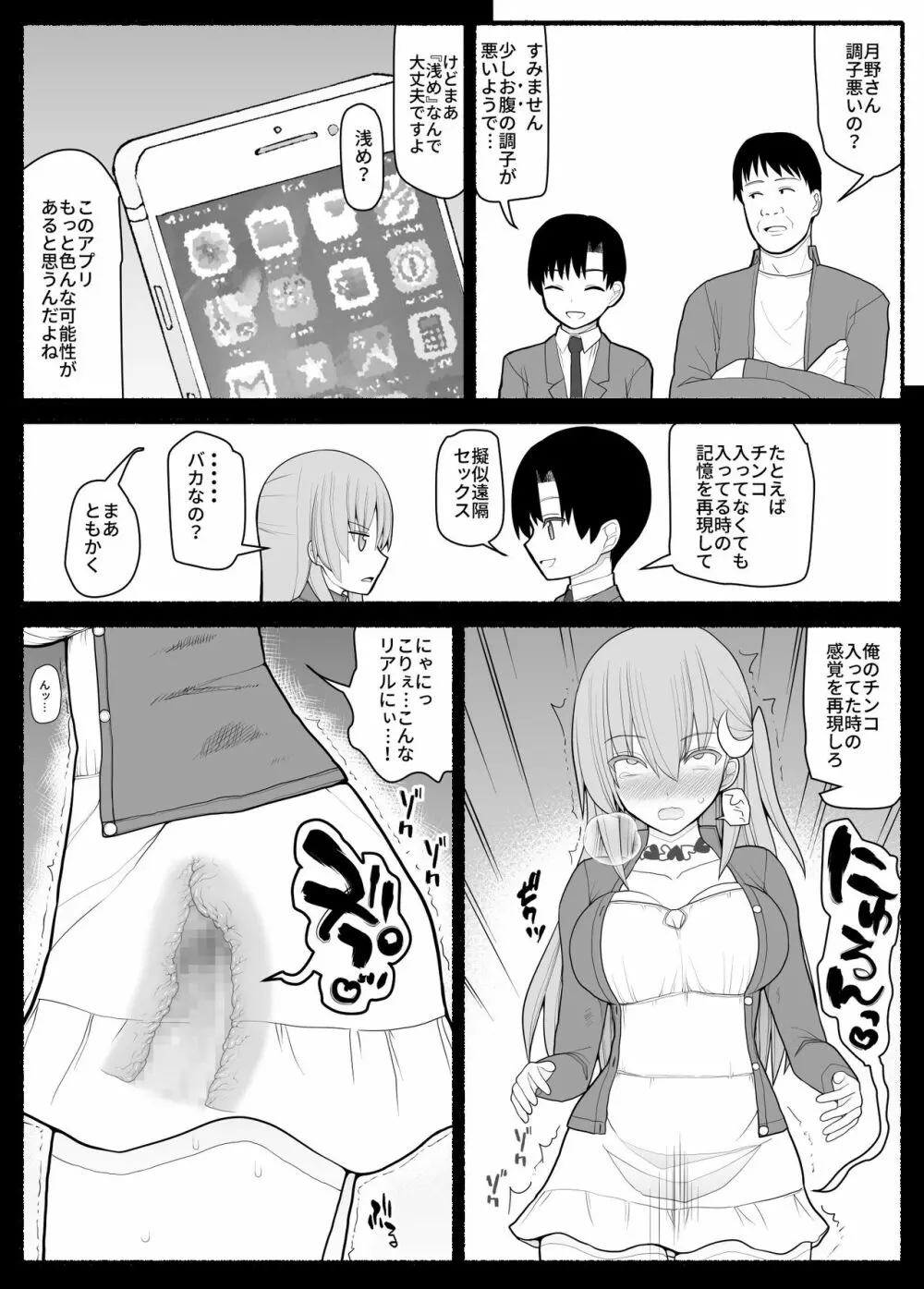 売れっ子わがままアイドルにお仕置き催眠 Page.21