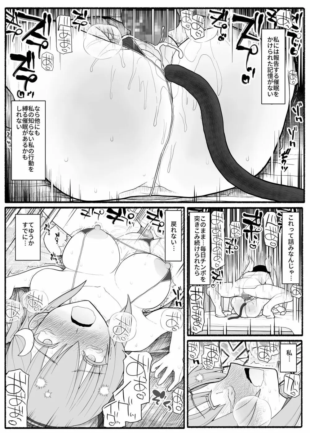 売れっ子わがままアイドルにお仕置き催眠 Page.32