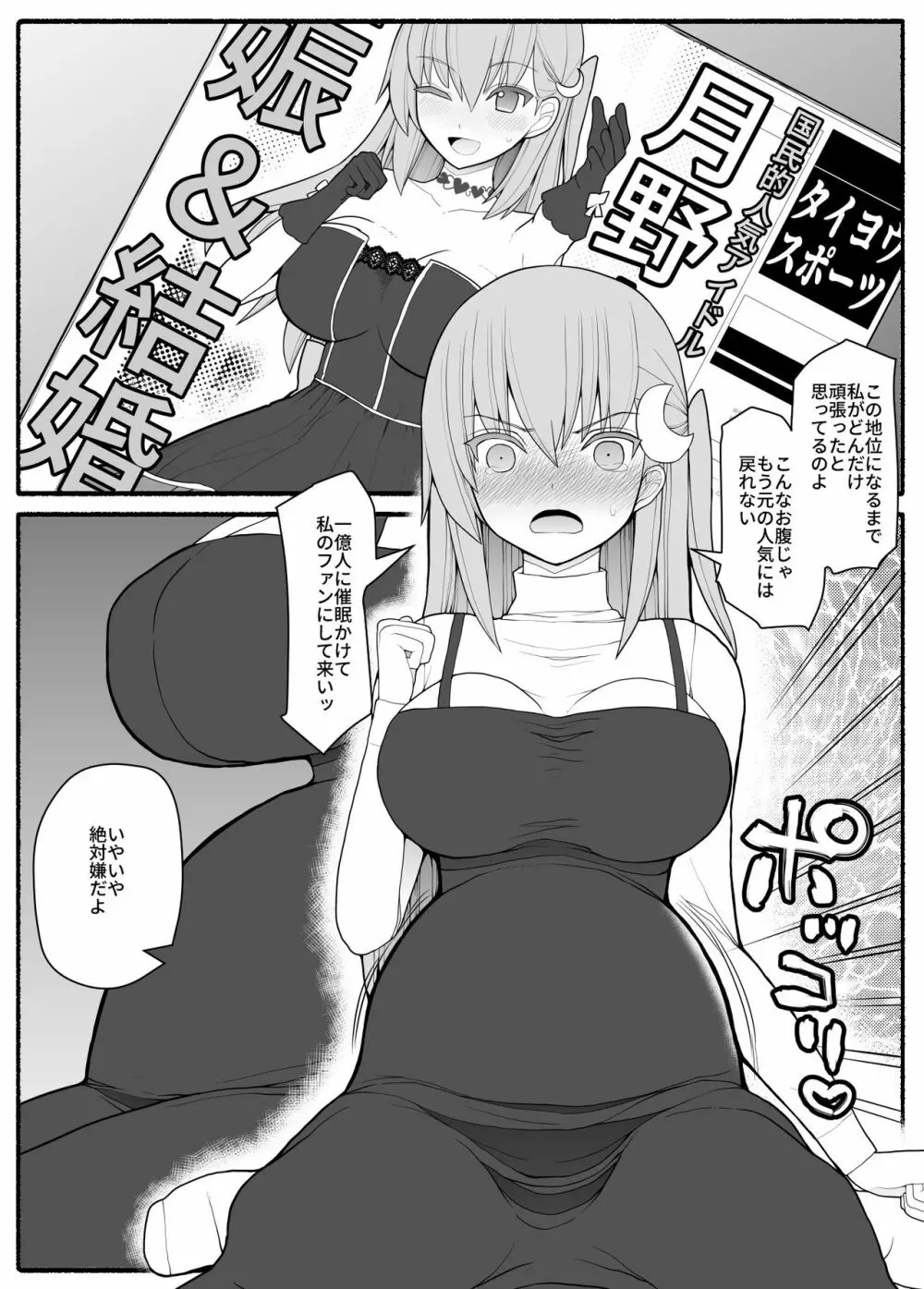 売れっ子わがままアイドルにお仕置き催眠 Page.35