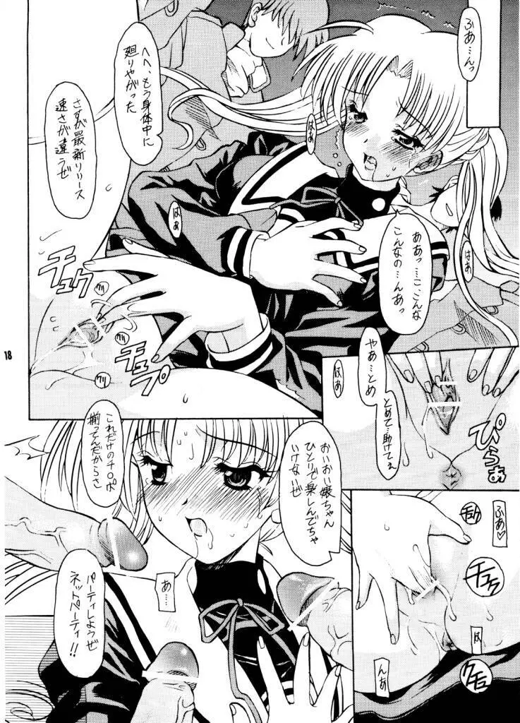 ファットビイナリ Page.16