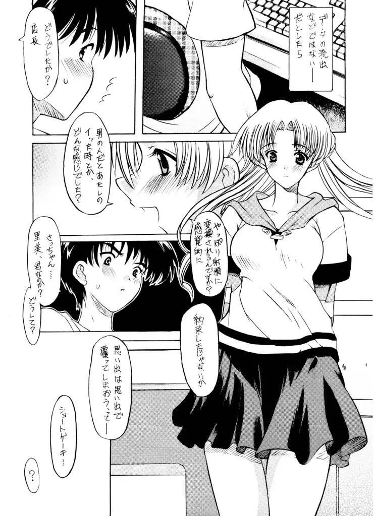 ファットビイナリ Page.25