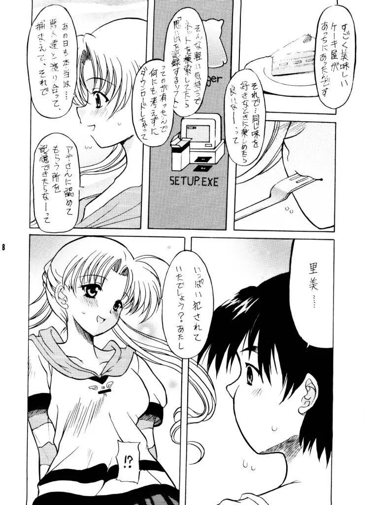 ファットビイナリ Page.26