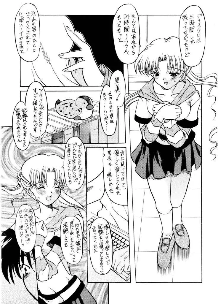 ファットビイナリ Page.27