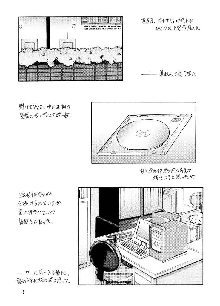 ファットビイナリ Page.3