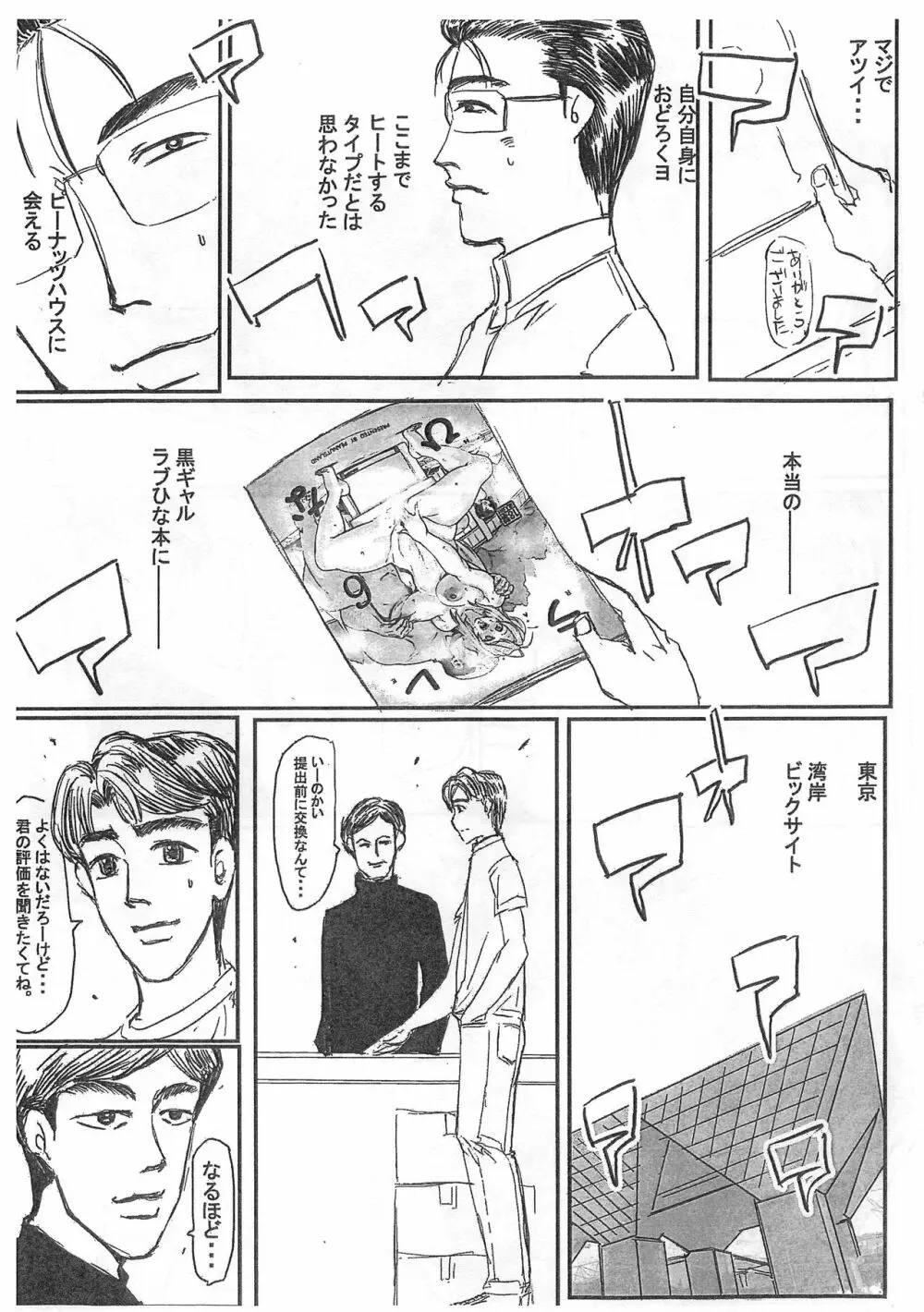 同人MIDNIGHT Page.2