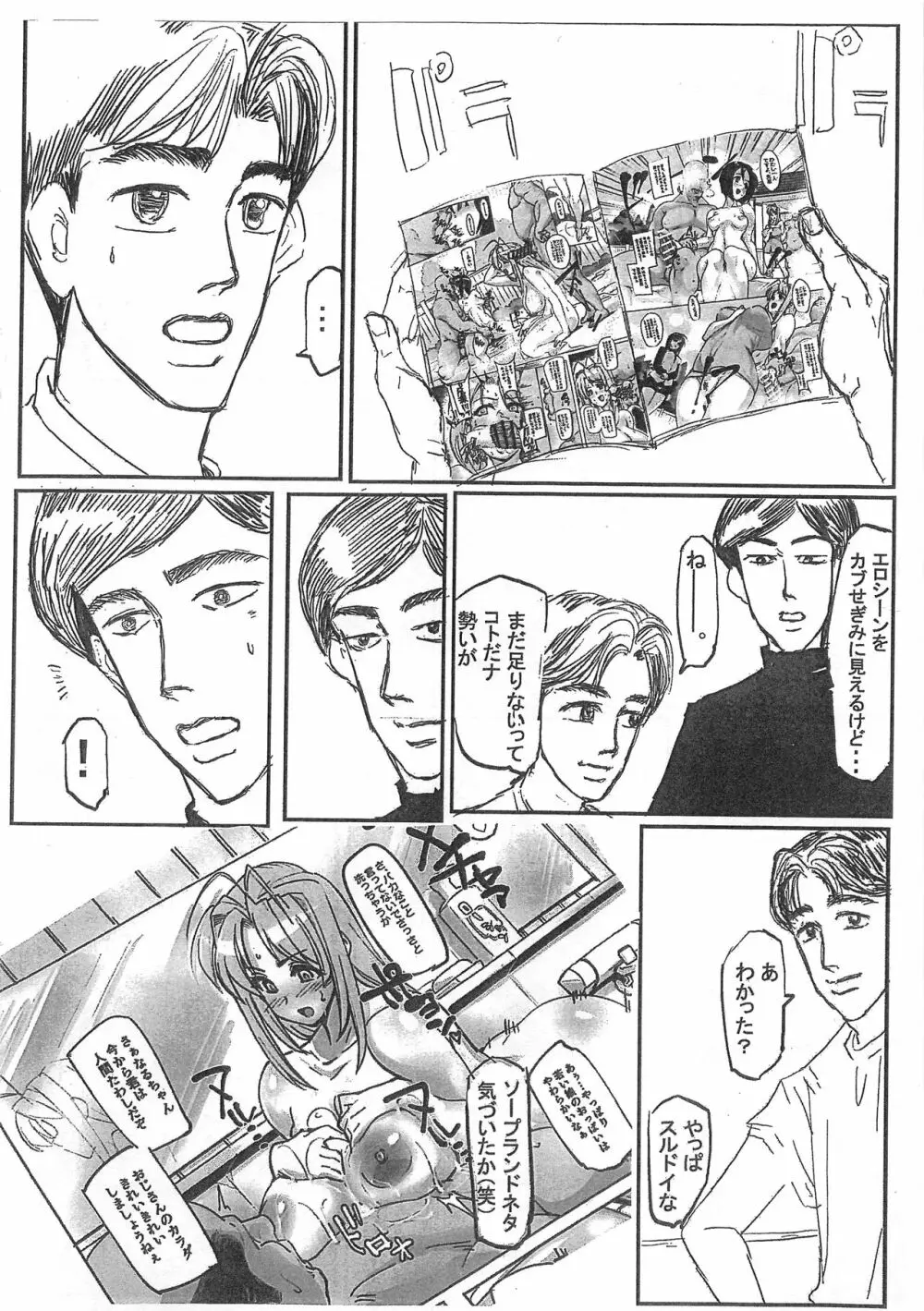 同人MIDNIGHT Page.3