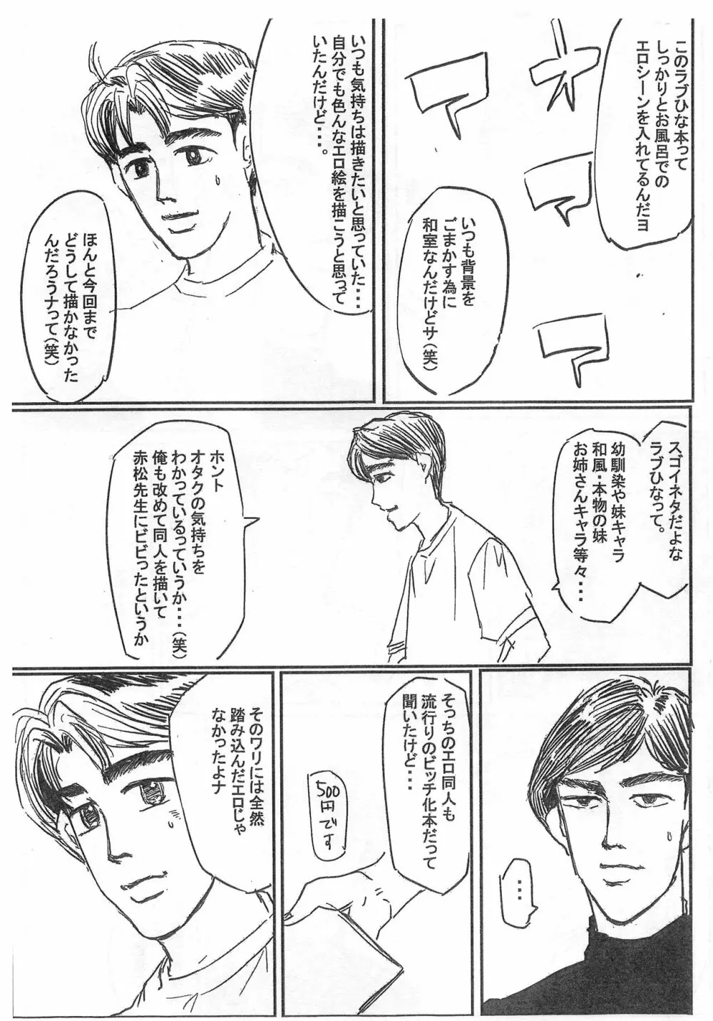 同人MIDNIGHT Page.4