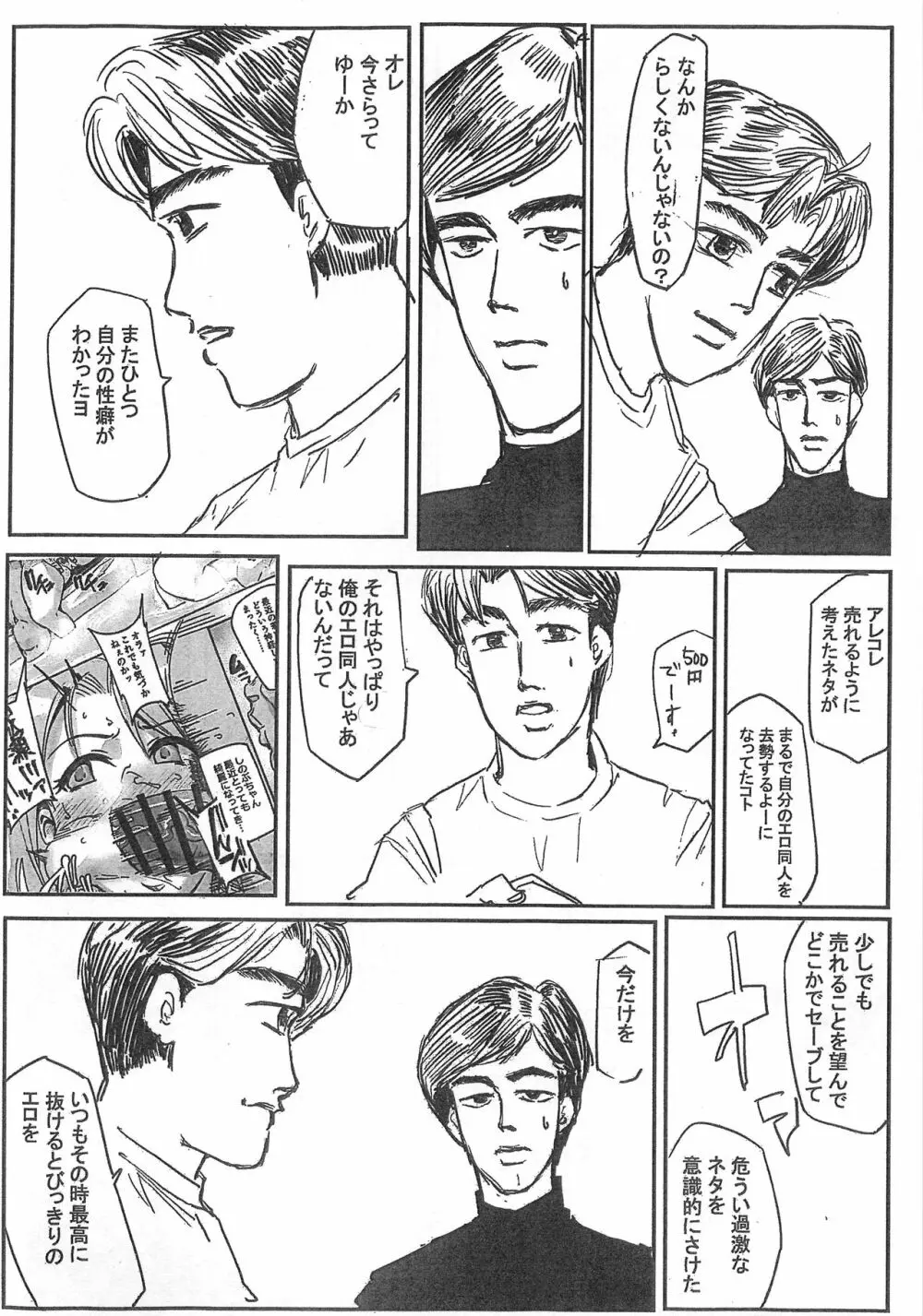 同人MIDNIGHT Page.5