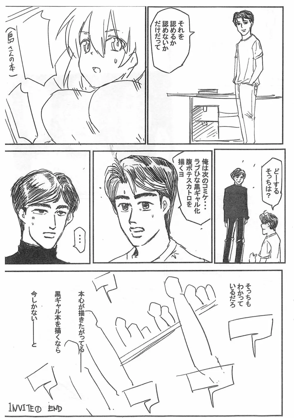 同人MIDNIGHT Page.6