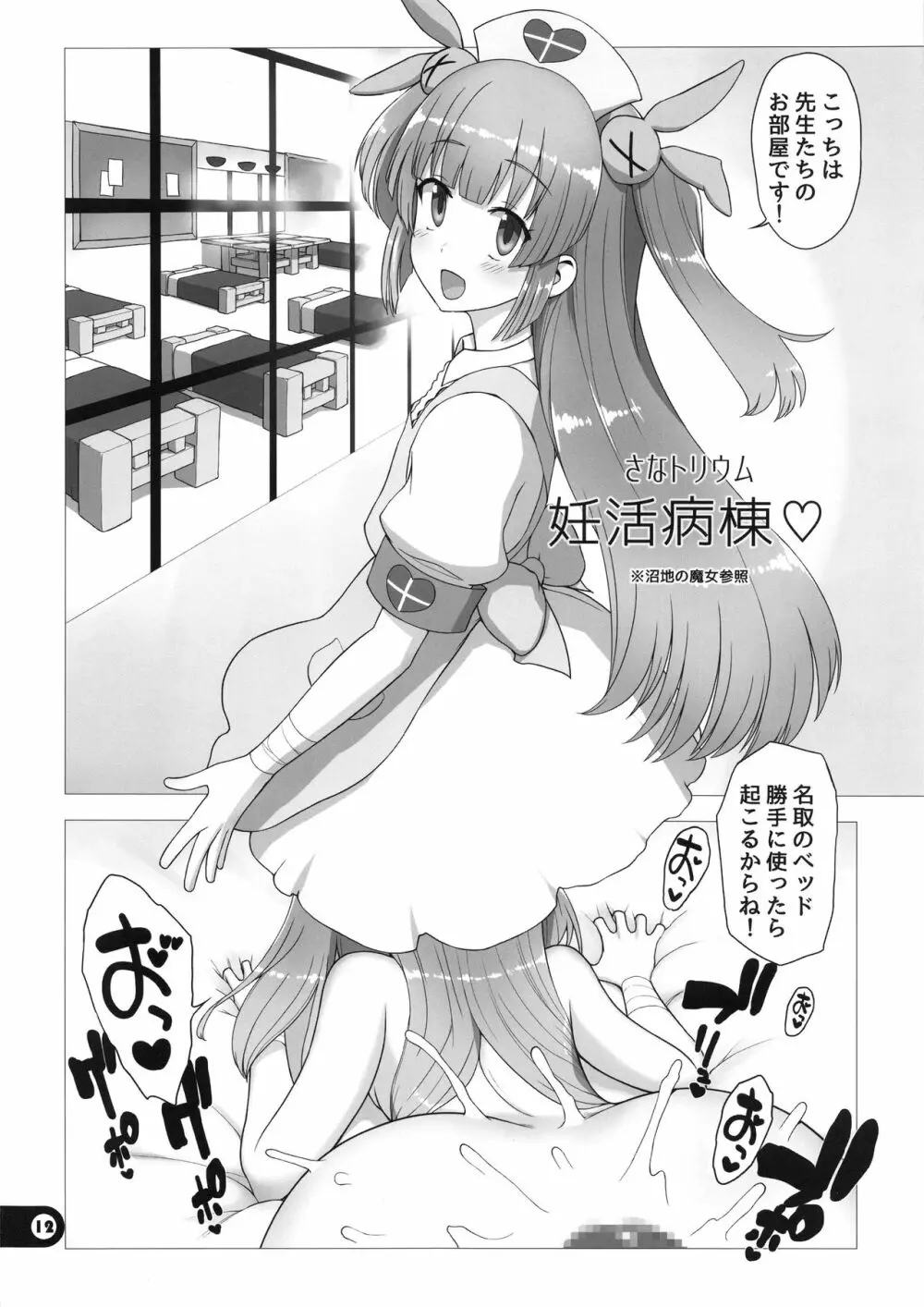 Vつまみぐい Page.11