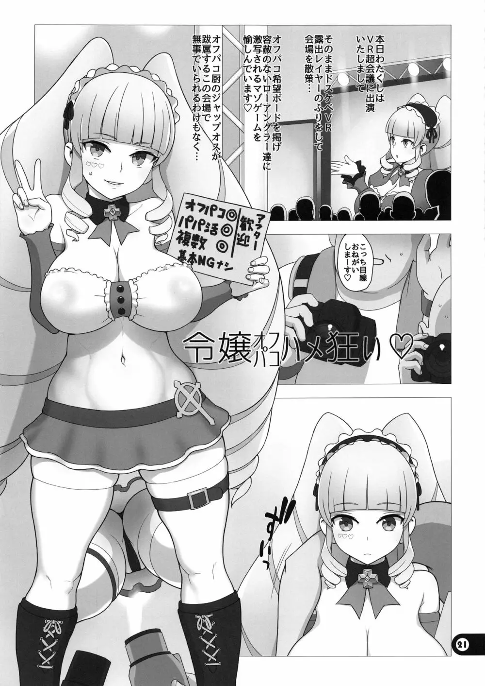 Vつまみぐい Page.20