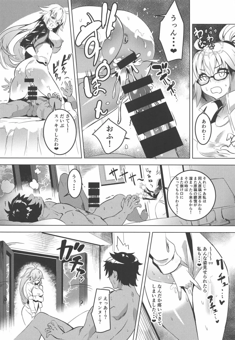 BBちゃんとジャンヌのえろほん Page.3