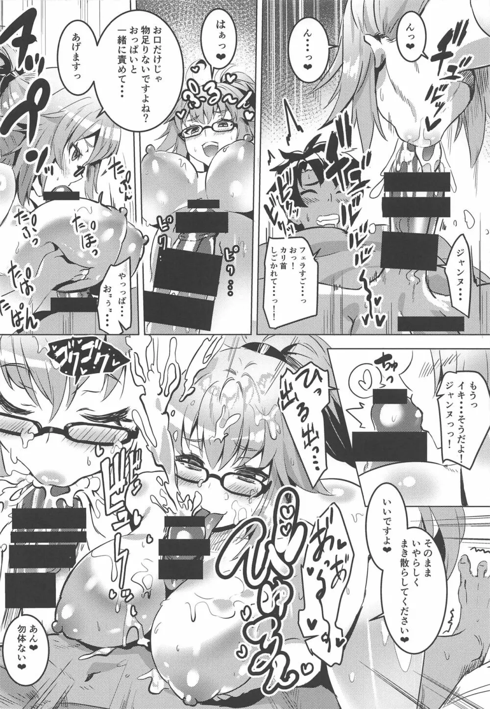 BBちゃんとジャンヌのえろほん Page.5