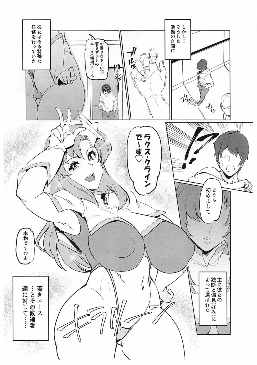 (COMIC1☆15) [ピーナッツランド (オタクミン)] ラクス・クライン(偽)秘密任務ほーこくしょ♡ (機動戦士ガンダムSEED DESTINY) Page.3