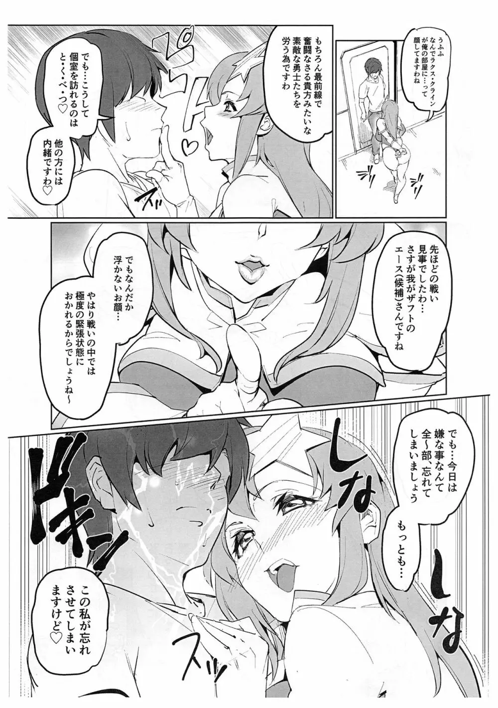 (COMIC1☆15) [ピーナッツランド (オタクミン)] ラクス・クライン(偽)秘密任務ほーこくしょ♡ (機動戦士ガンダムSEED DESTINY) Page.4