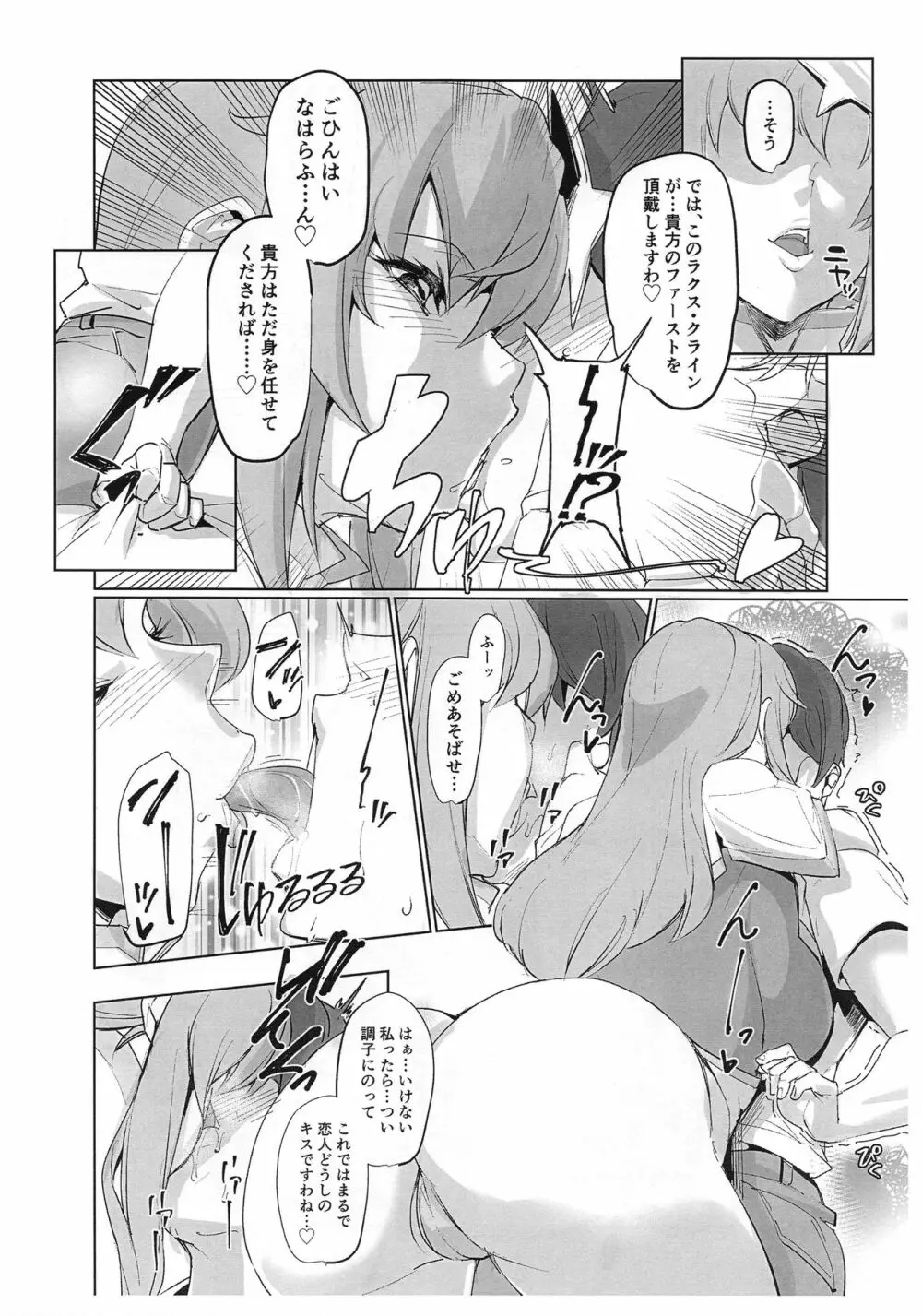 (COMIC1☆15) [ピーナッツランド (オタクミン)] ラクス・クライン(偽)秘密任務ほーこくしょ♡ (機動戦士ガンダムSEED DESTINY) Page.7