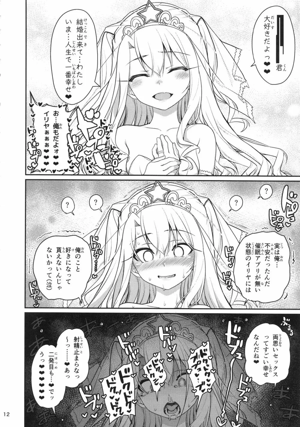 魔法少女催眠パコパコーズGAME OVER Page.14