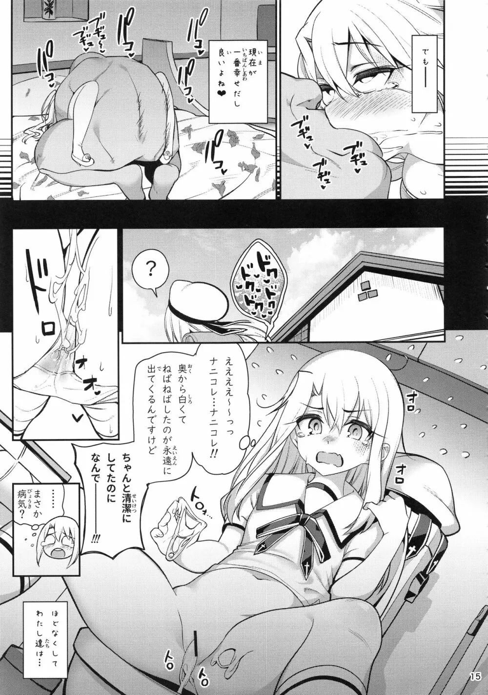 魔法少女催眠パコパコーズGAME OVER Page.17