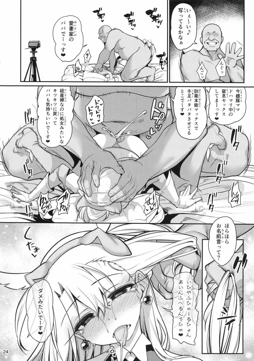 魔法少女催眠パコパコーズGAME OVER Page.26
